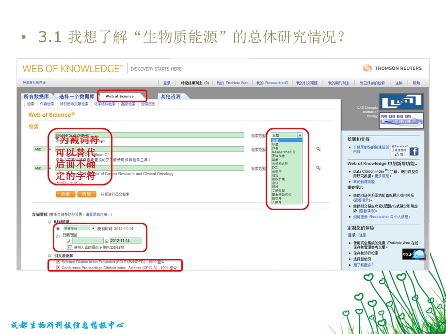 文献检索技能培训-以webofscience为例.ppt_第3页