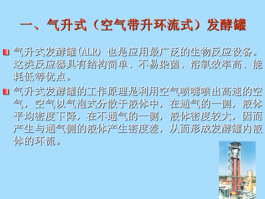 气升式发酵罐.ppt_第2页