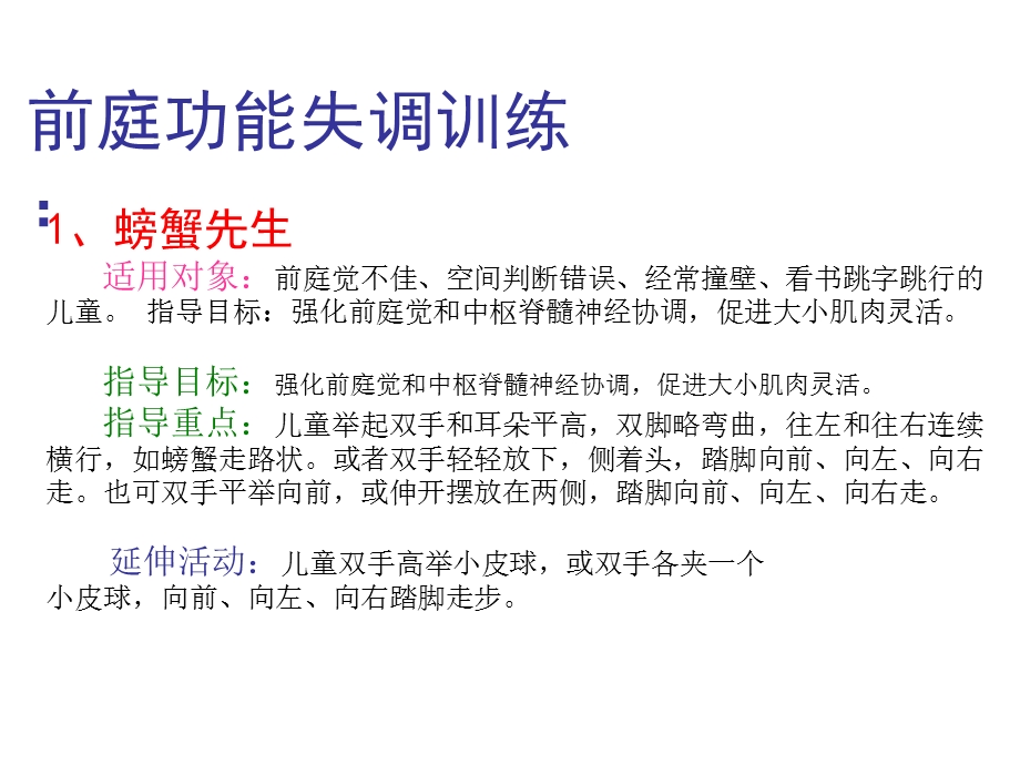 感觉统合训练方案.ppt_第3页