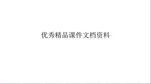 皮肤过敏偏方.ppt