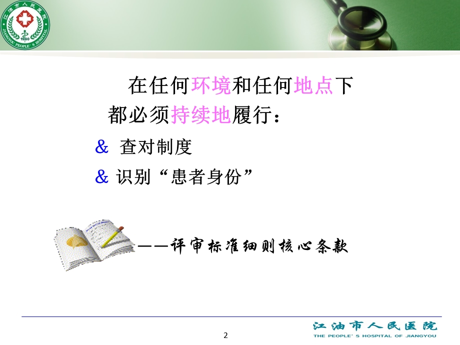 患者身份识别制度与流程.ppt_第2页