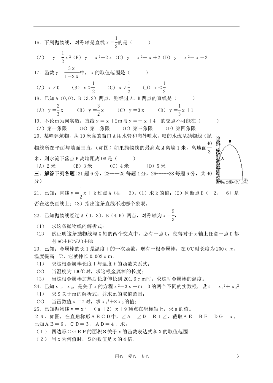 二次函数专题复习教案.doc_第3页