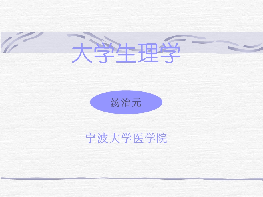 细胞生理.ppt_第1页