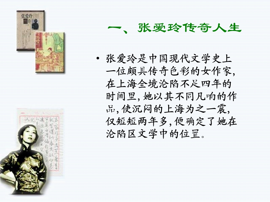 张爱玲散文爱赏析.ppt_第2页