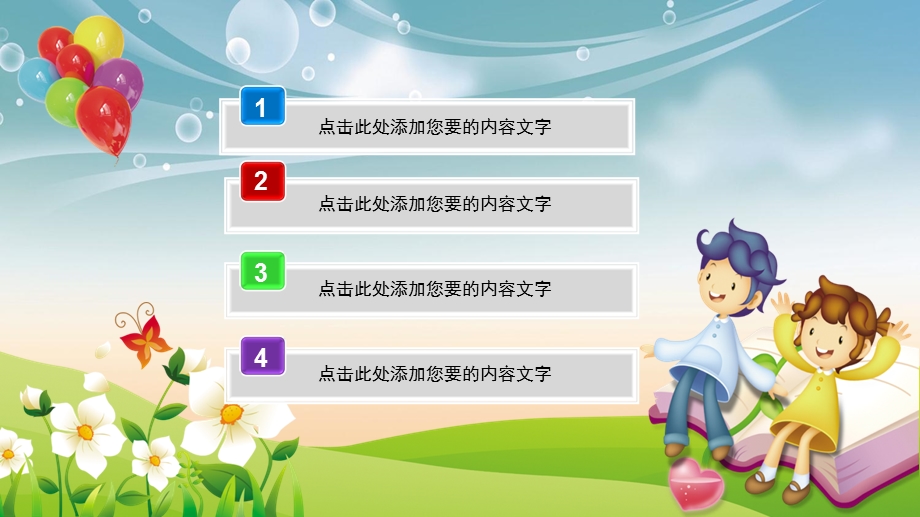 幼儿园卡通PPT.ppt_第2页