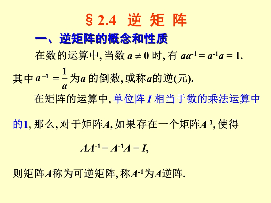 线性代数4.ppt_第1页