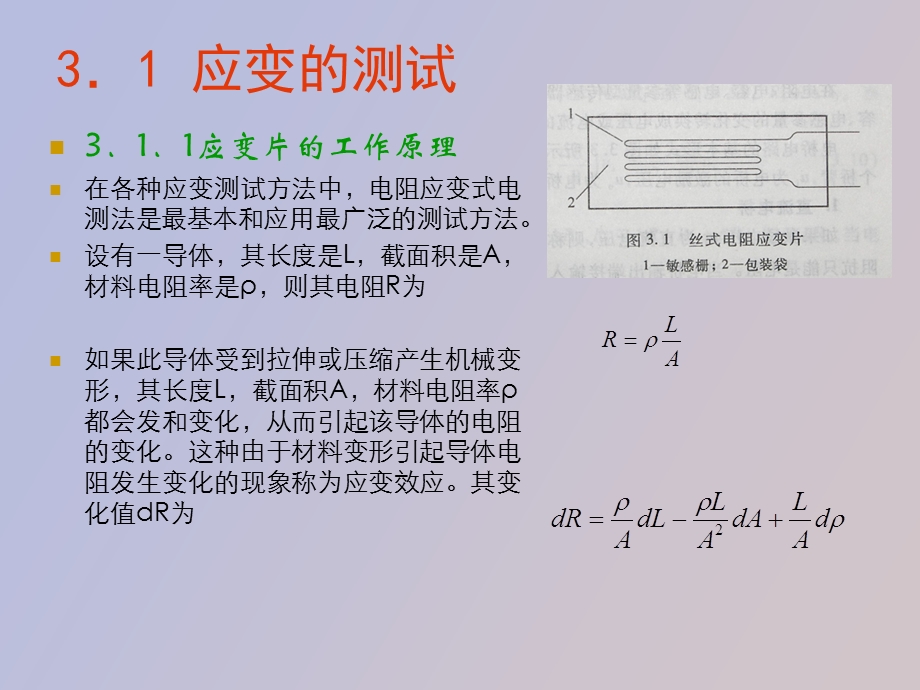 应变和力的测试.ppt_第3页