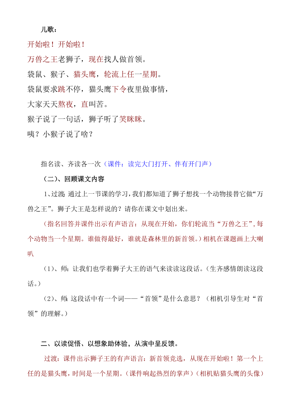 从现在开始教学设计之详案.doc_第2页