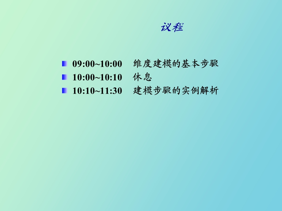 总公司KPI项目数据仓库维度建模培训.ppt_第2页