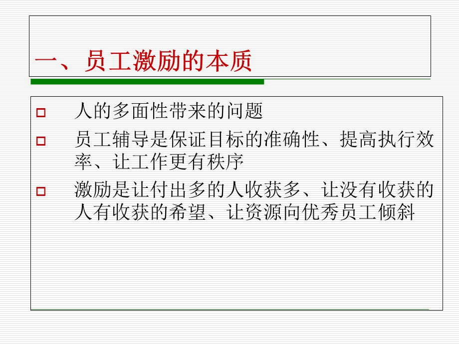 有效激励与授权珠海学员.ppt_第3页