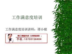 员工满意度培训精华.ppt