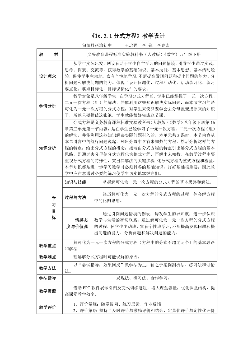 16.3.1分式方程教学设计.doc_第1页