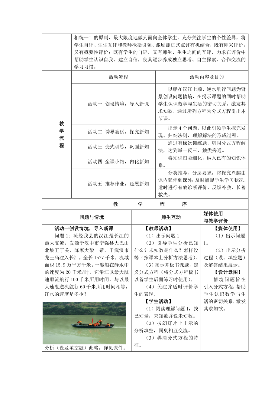 16.3.1分式方程教学设计.doc_第2页