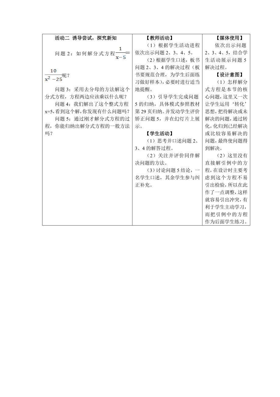 16.3.1分式方程教学设计.doc_第3页