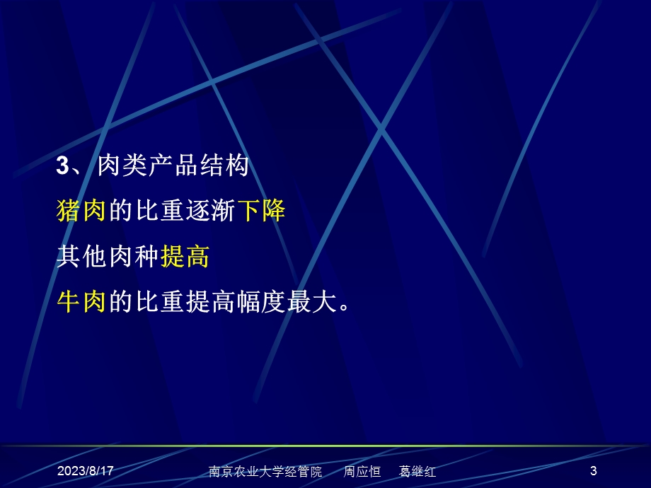 第12部分畜禽产品运销.ppt_第3页