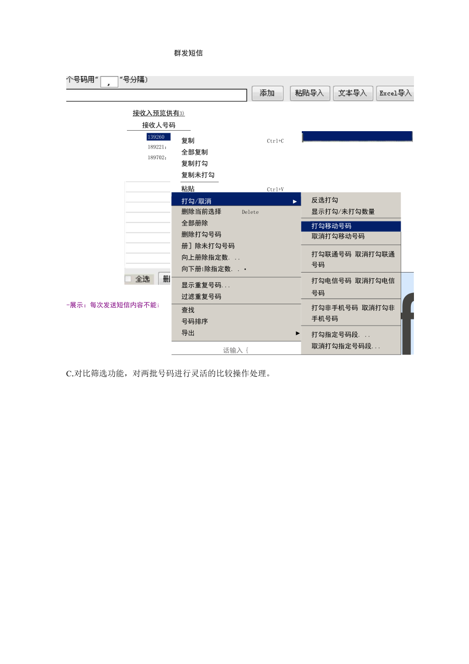 SMS平台短信群发平台 软件安装 功能.docx_第2页