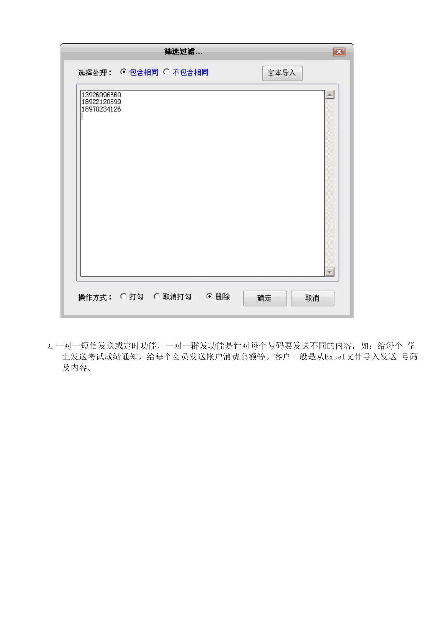 SMS平台短信群发平台 软件安装 功能.docx_第3页