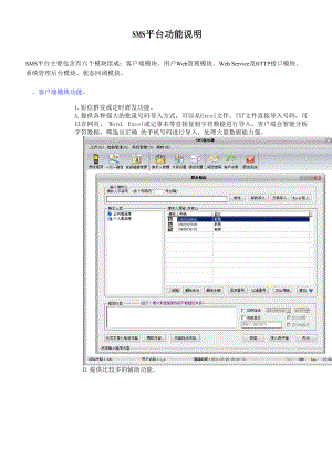 SMS平台短信群发平台 软件安装 功能.docx