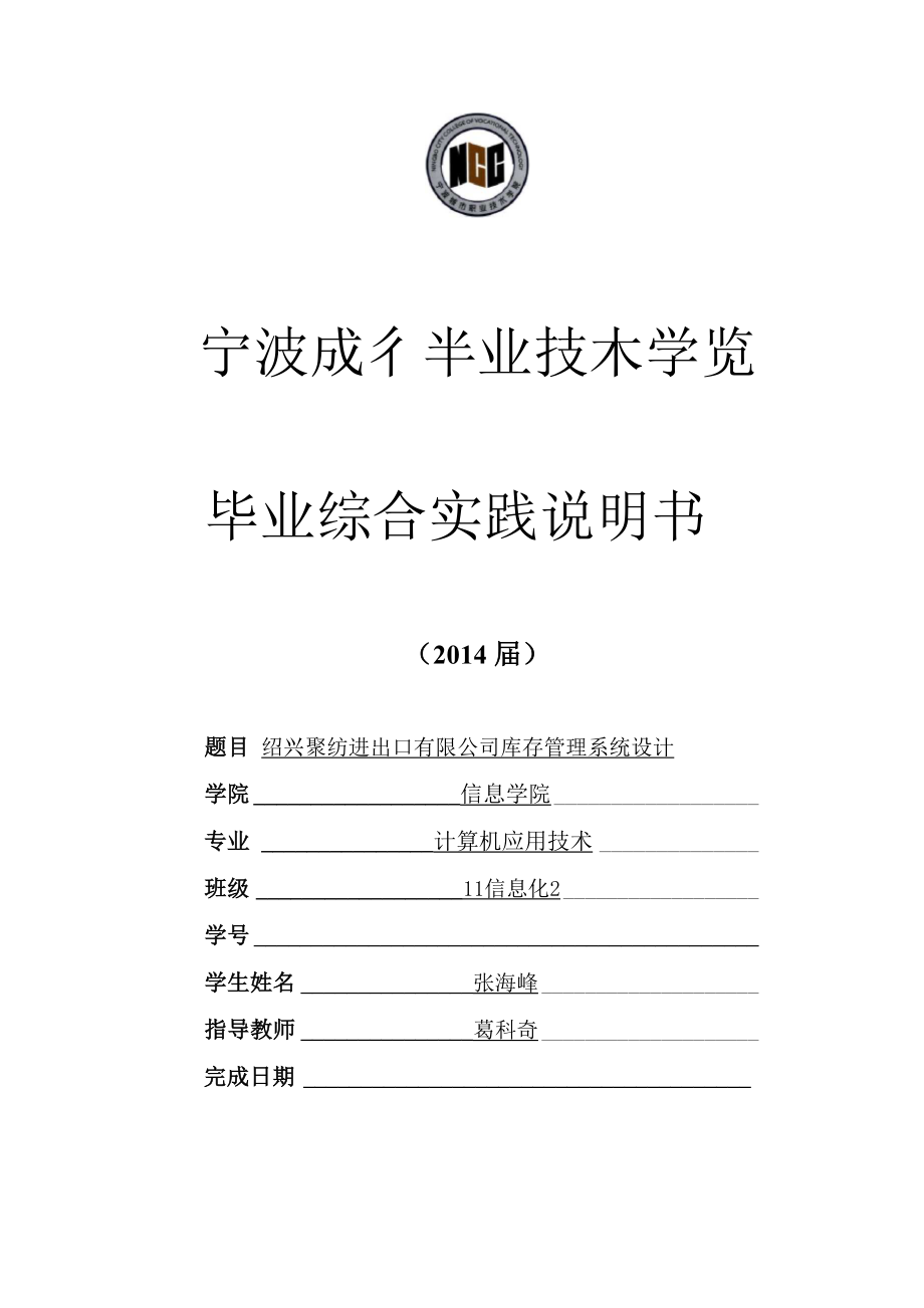 VBnet库存管理系统设计.docx_第1页