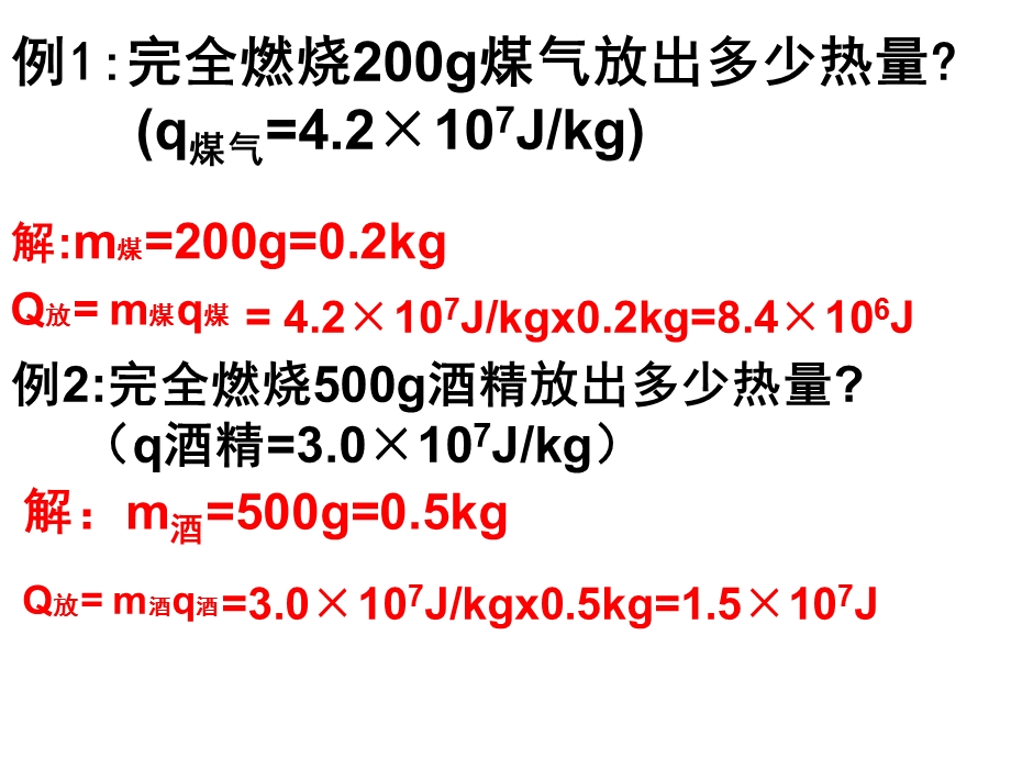 比热容热值综合计算.ppt_第1页