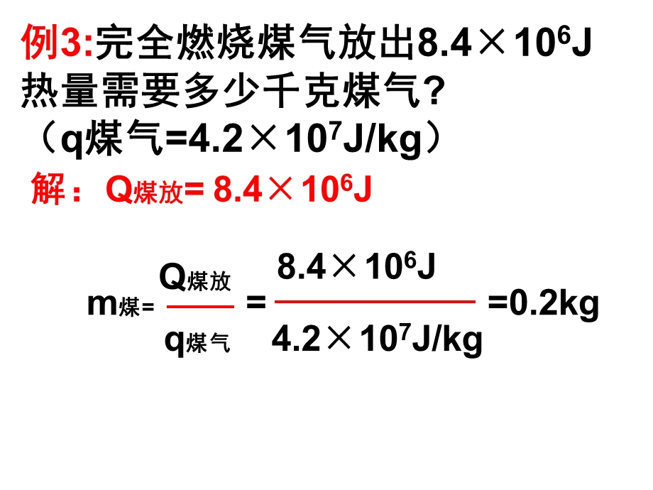 比热容热值综合计算.ppt_第2页