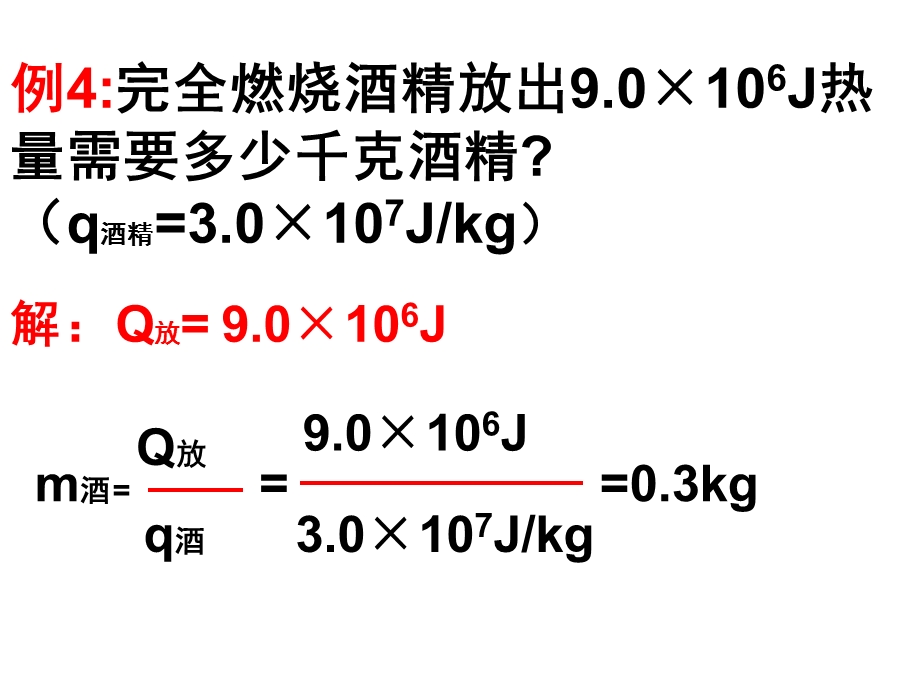 比热容热值综合计算.ppt_第3页