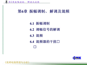 振幅调制解调及溷频.ppt