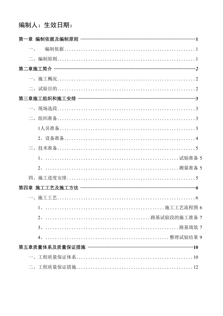 T11路基试验路段施工方案.docx_第2页