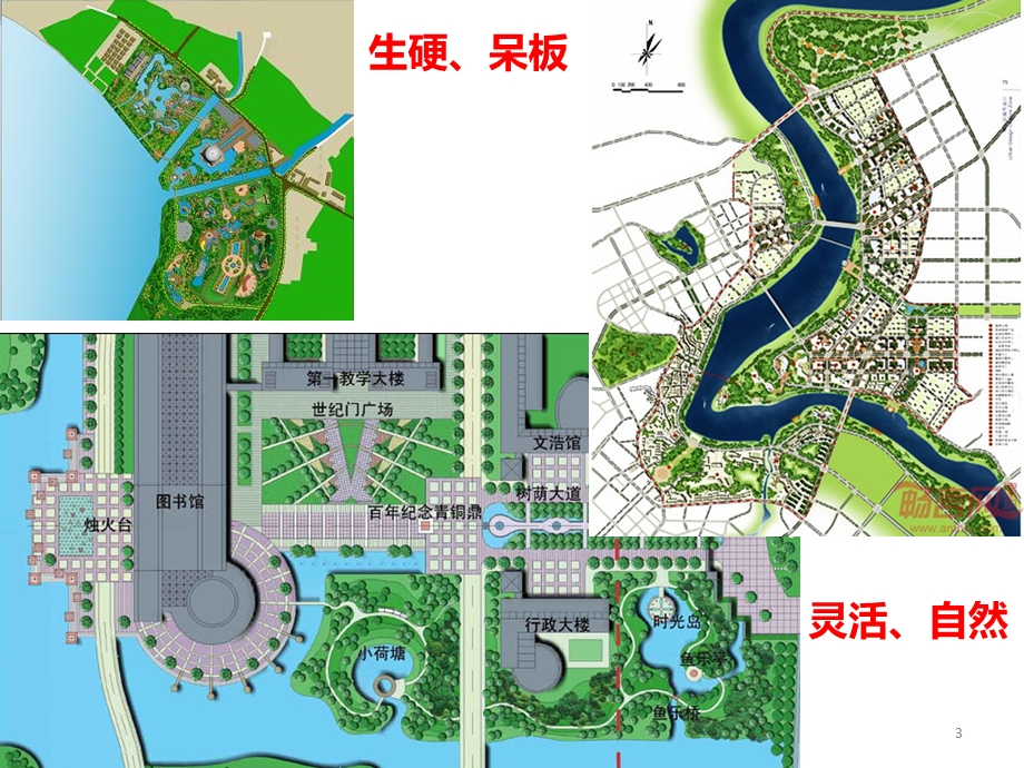 水岸设计与水景小品.ppt_第3页