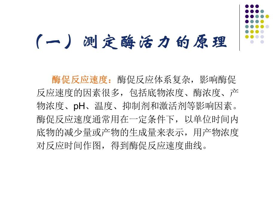 谷胱甘肽转硫酶的制备及动力学研究课件.ppt_第2页