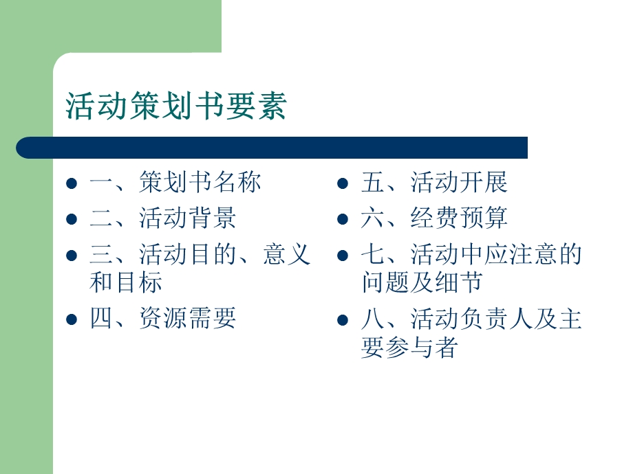 怎样写策划书.ppt_第3页