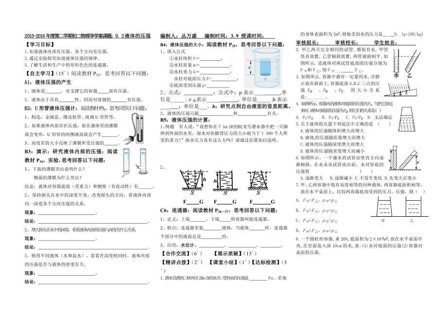 9.2液体的压强.doc_第1页