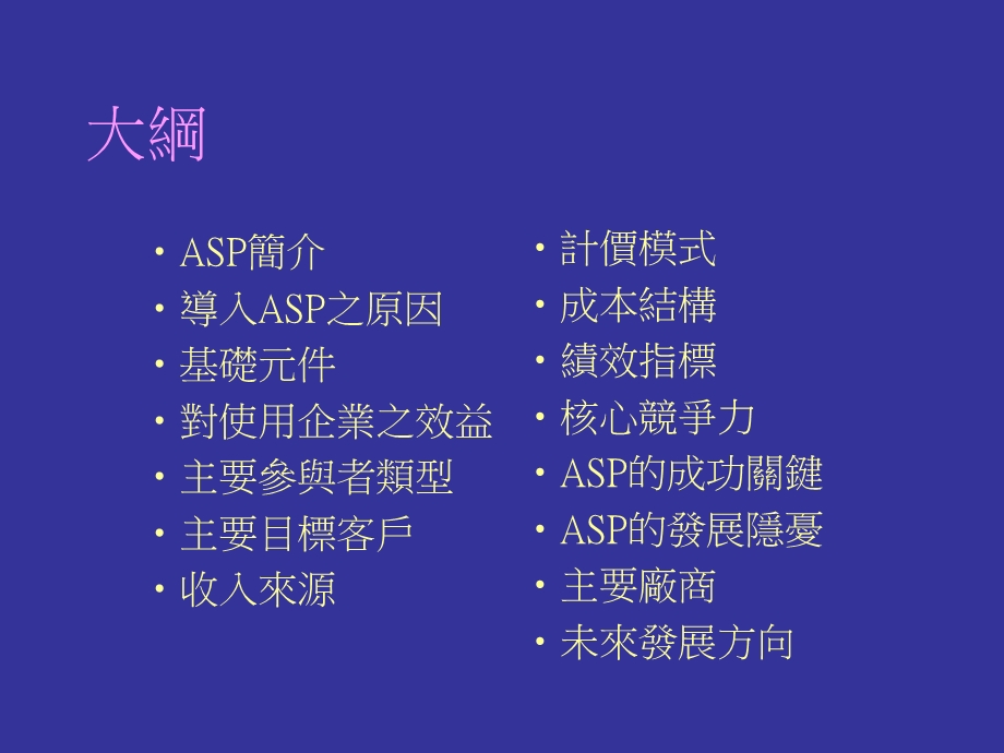 应用服务提供者教材.ppt_第2页