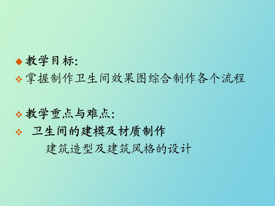 效果图综合训练之六卫生间.ppt_第2页