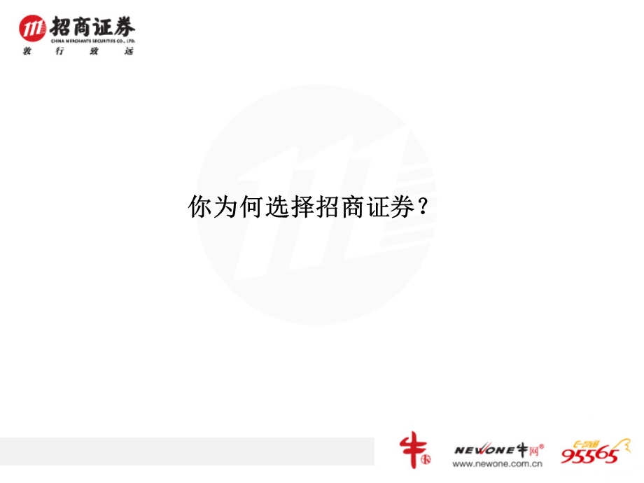 招商证券-企业文化.ppt_第2页