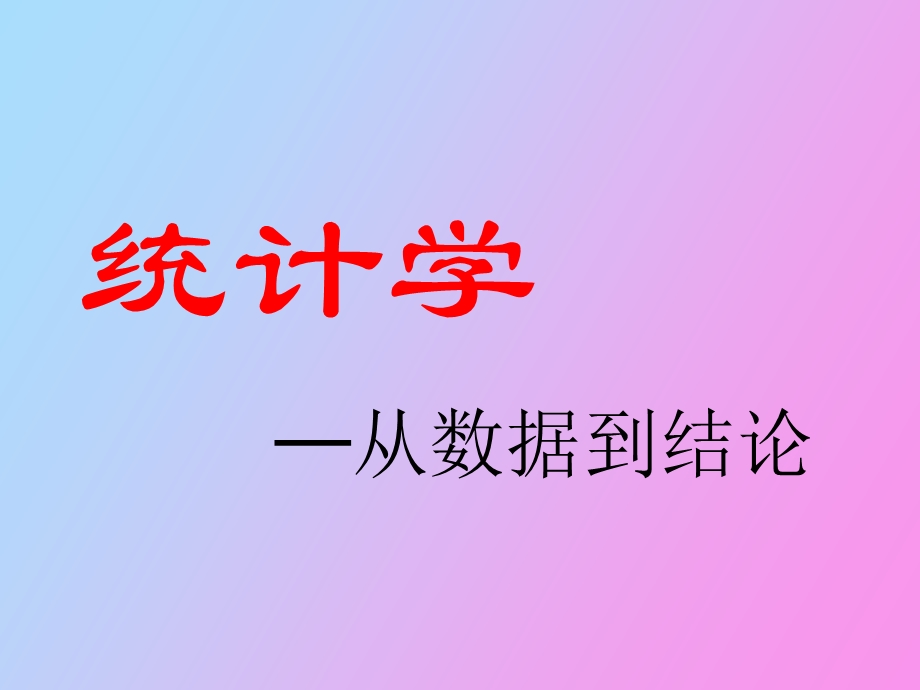 总体参数的假设检验.ppt_第1页