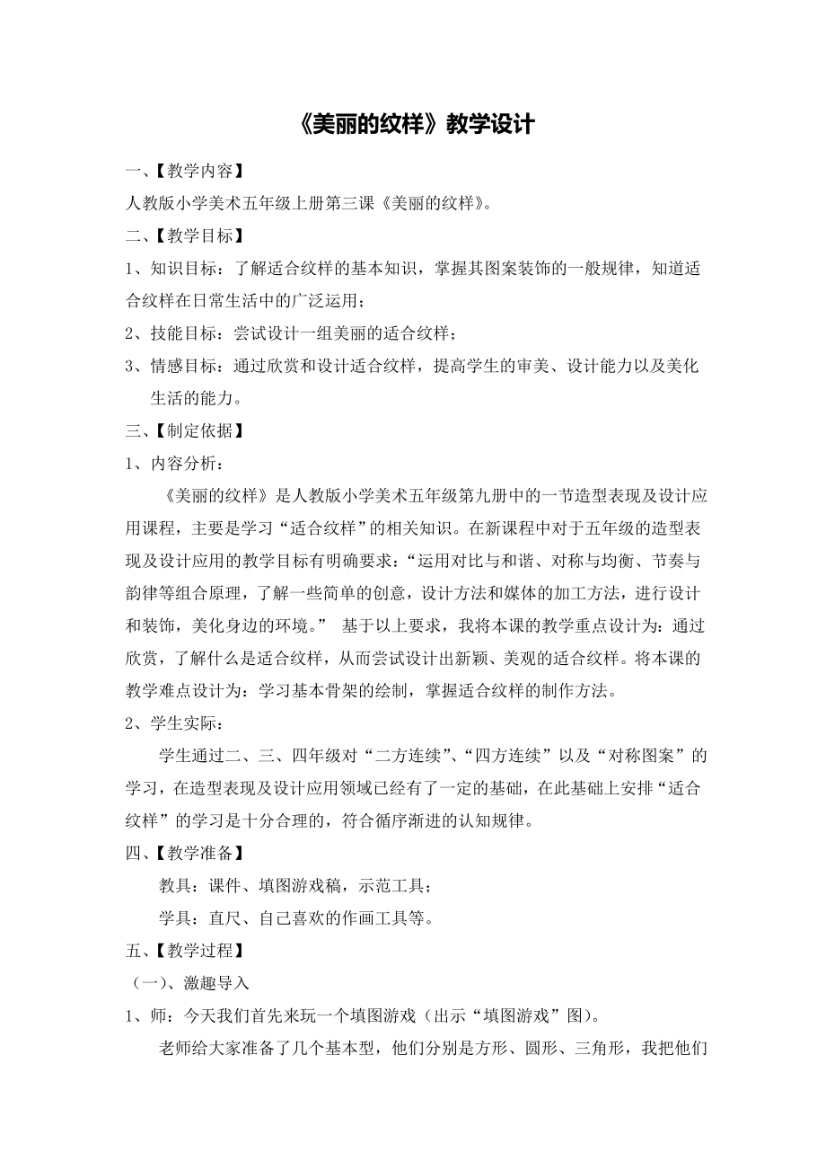 美丽的纹样教学设计.doc_第1页