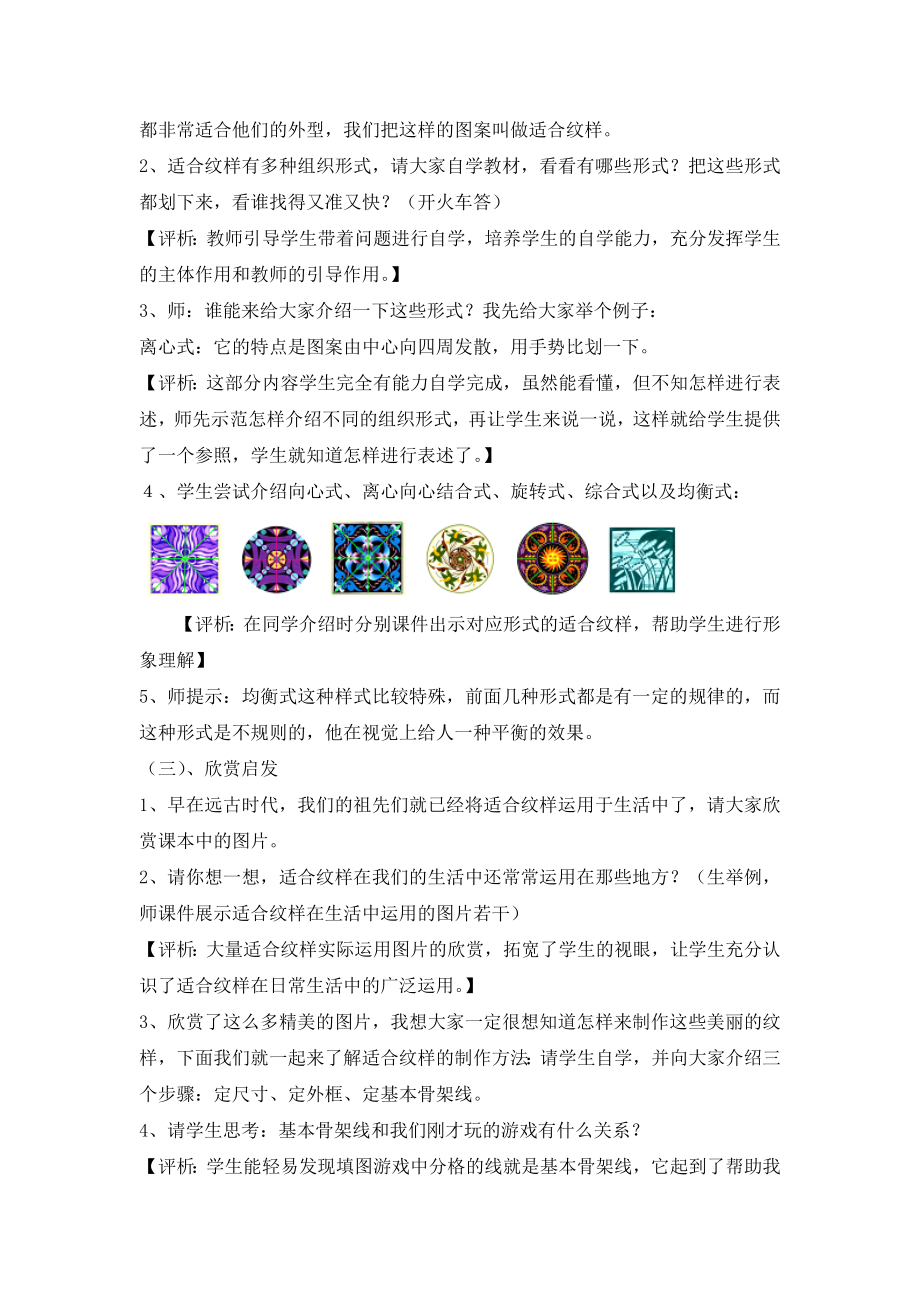 美丽的纹样教学设计.doc_第3页