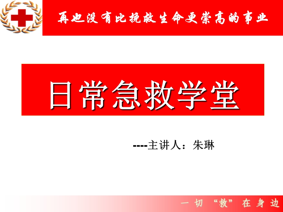 应急救护普及培训.ppt_第1页