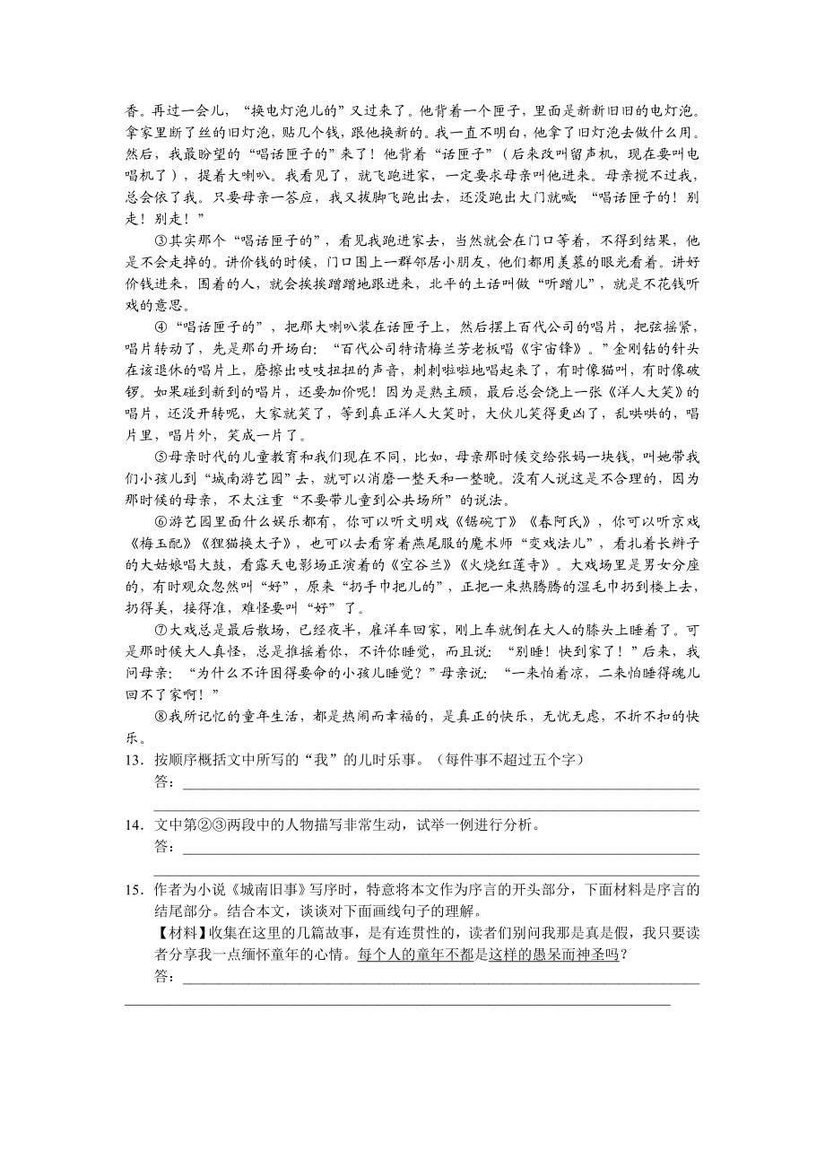 爸爸的花儿落了练习题.doc_第3页