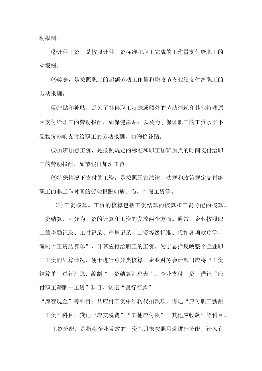 应付职工薪酬的内容及核算.docx_第2页