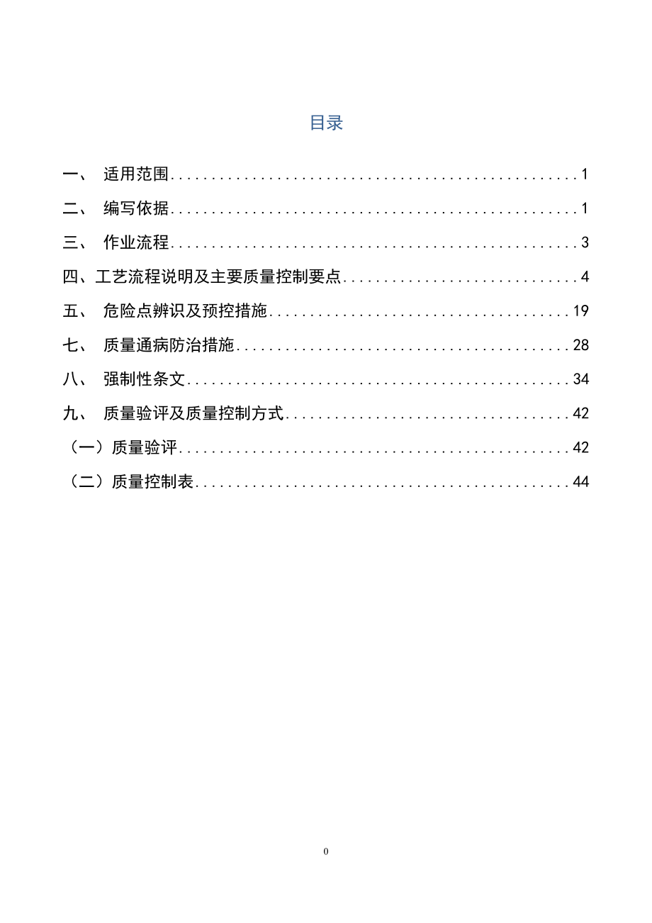 三通一平施工方案.doc_第1页