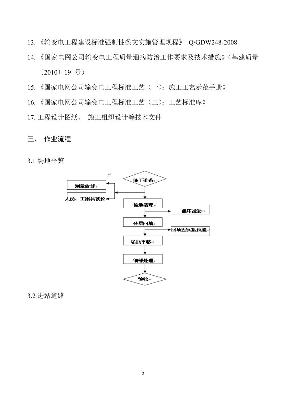 三通一平施工方案.doc_第3页