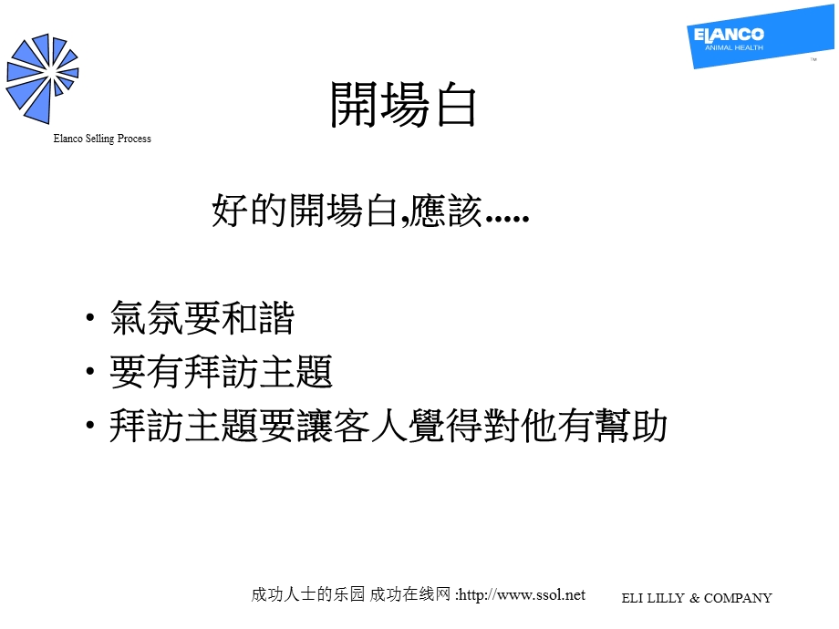 销售程序.ppt_第3页