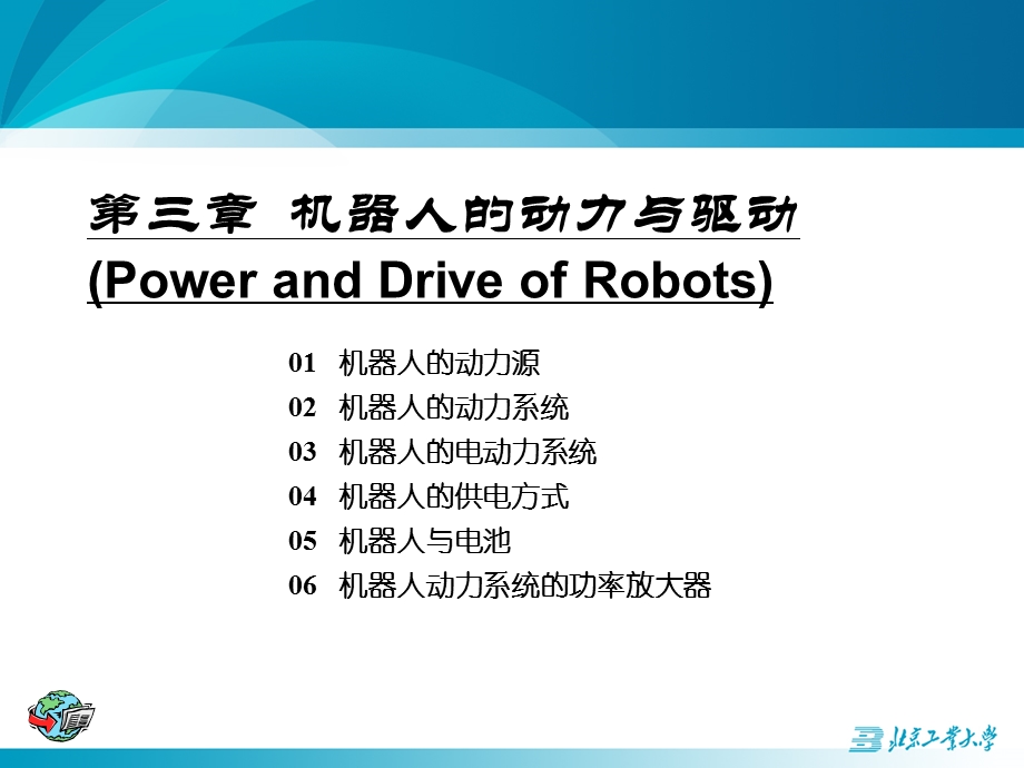 机器人概论第三章机器人的动力与驱动.ppt_第2页