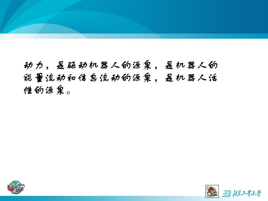 机器人概论第三章机器人的动力与驱动.ppt_第3页