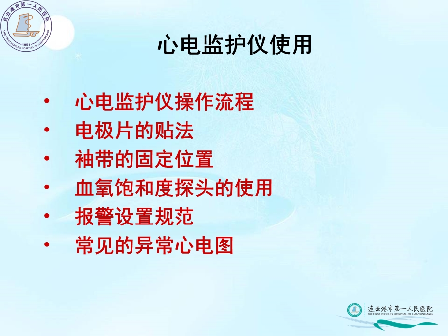 心电监护仪使用培训.ppt_第2页