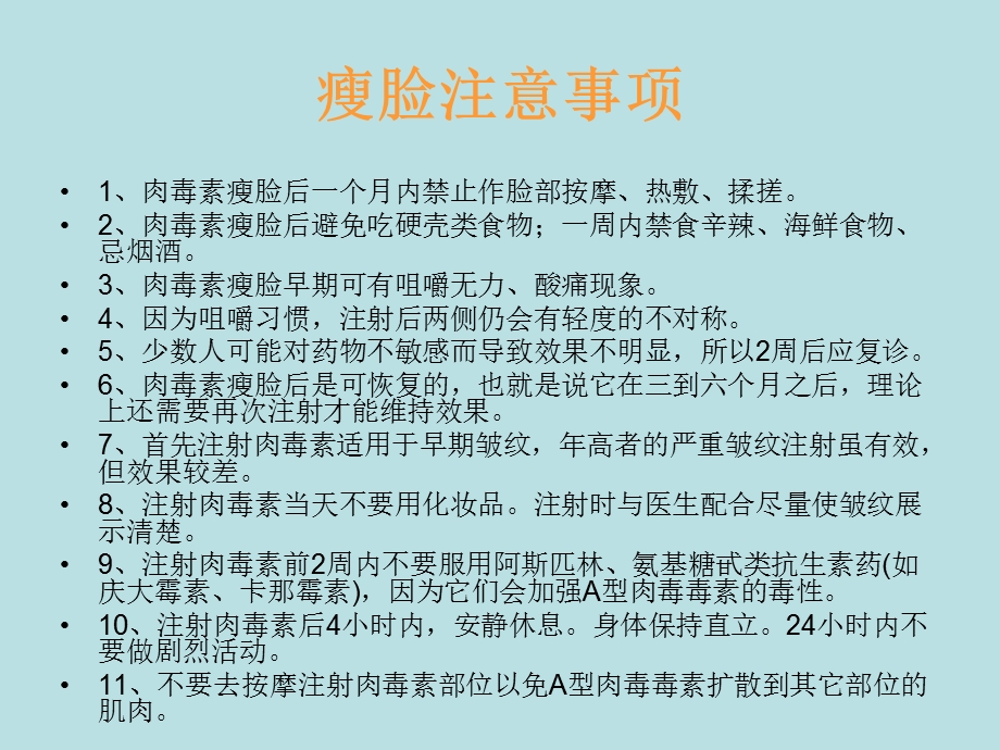 微整形注射后护.ppt_第3页