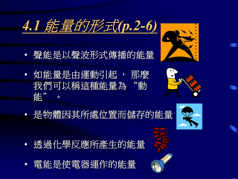 中一综合科学科.ppt_第3页