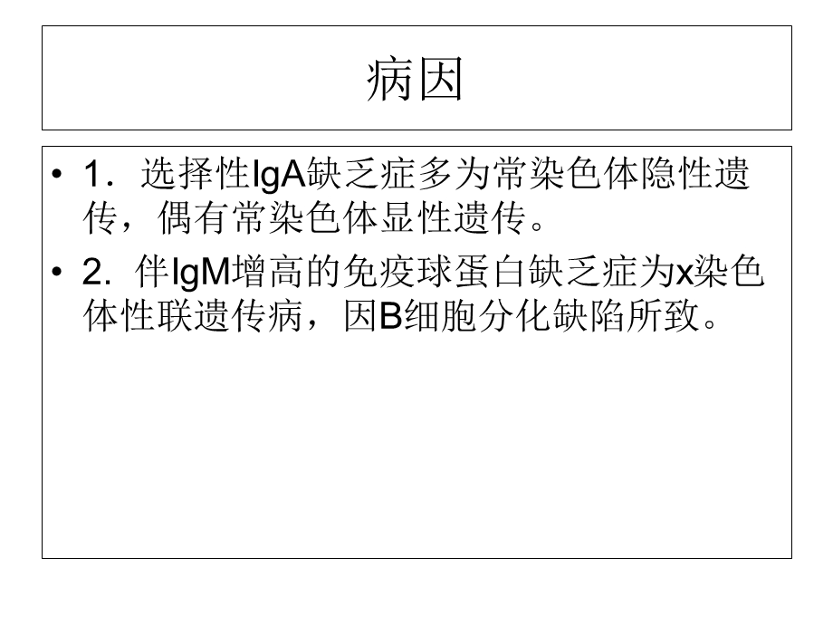 异常球蛋白血症和肾淀粉样变形病PPT课件.ppt_第3页